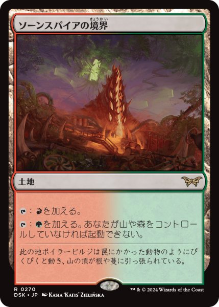 画像1: 【JPN】ソーンスパイアの境界/Thornspire Verge [MTG_DSK_0270_R] (1)