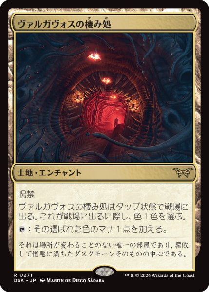 画像1: 【JPN】ヴァルガヴォスの棲み処/Valgavoth's Lair [MTG_DSK_0271_R] (1)