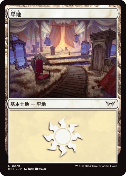 画像1: 【JPN】平地/Plains[MTG_DSK_0278_C] (1)