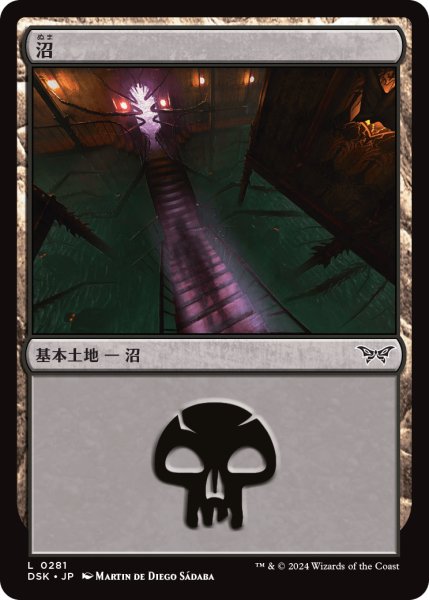 画像1: 【JPN】沼/Swamp[MTG_DSK_0281_C] (1)