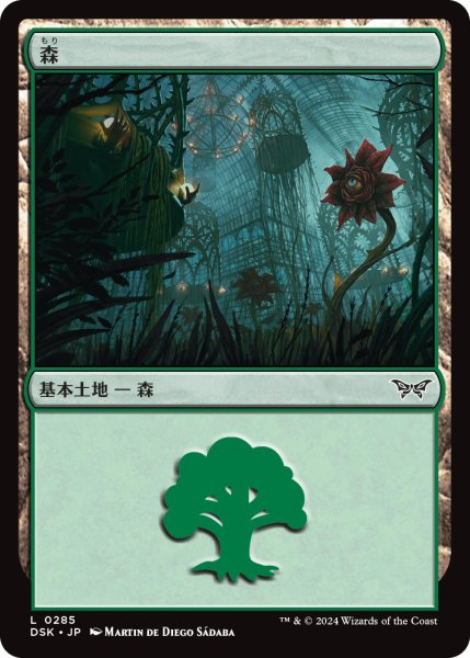 画像1: 【JPN】森/Forest[MTG_DSK_0285_C] (1)