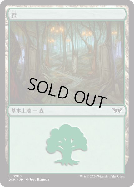 画像1: 【JPN】森/Forest[MTG_DSK_0286_C] (1)