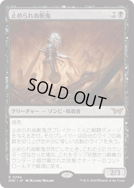 画像1: 【JPN】止められぬ斬鬼/Unstoppable Slasher[MTG_DSK_0294_R] (1)