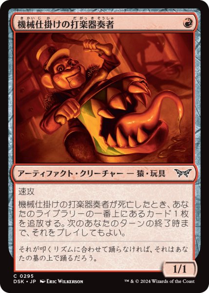 画像1: 【JPN】機械仕掛けの打楽器奏者/Clockwork Percussionist[MTG_DSK_0295_C] (1)