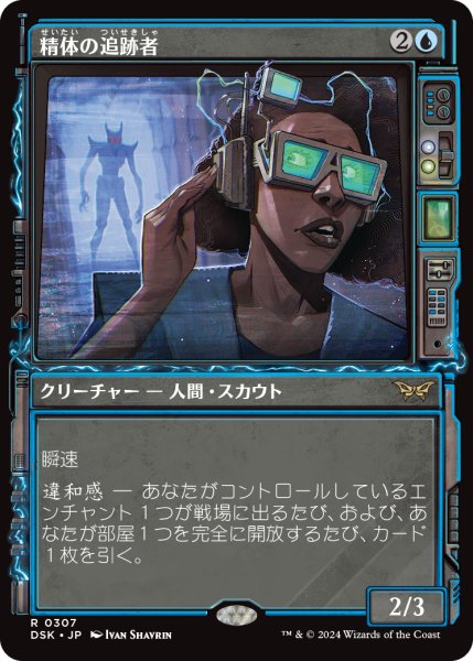 画像1: 【JPN】精体の追跡者/Entity Tracker [MTG_DSK_0307_R] (1)