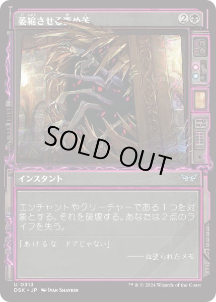 画像1: 【JPN】萎縮させる責め苦/Withering Torment [MTG_DSK_0313_U] (1)