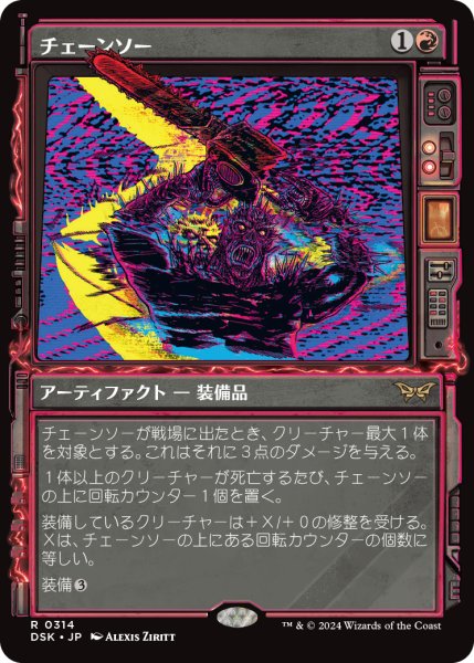 画像1: 【JPN】チェーンソー/Chainsaw [MTG_DSK_0314_R] (1)