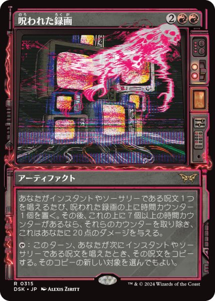 画像1: 【JPN】呪われた録画/Cursed Recording [MTG_DSK_0315_R] (1)