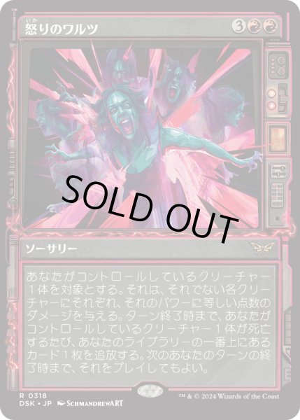 画像1: 【JPN】怒りのワルツ/Waltz of Rage [MTG_DSK_0318_R] (1)