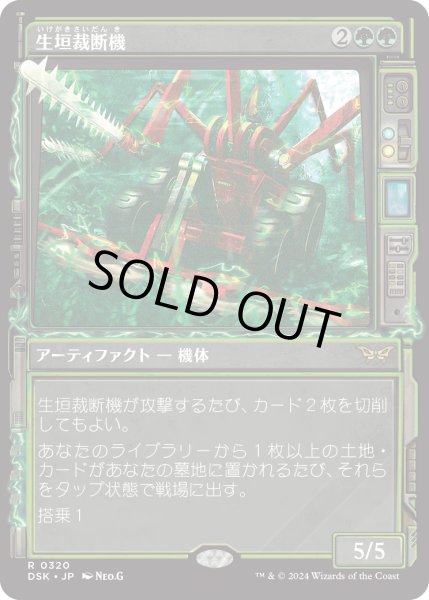 画像1: 【JPN】生垣裁断機/Hedge Shredder [MTG_DSK_0320_R] (1)