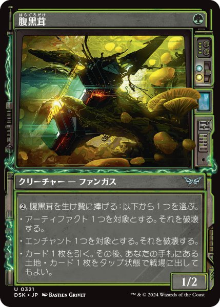 画像1: 【JPN】腹黒茸/Insidious Fungus [MTG_DSK_0321_U] (1)