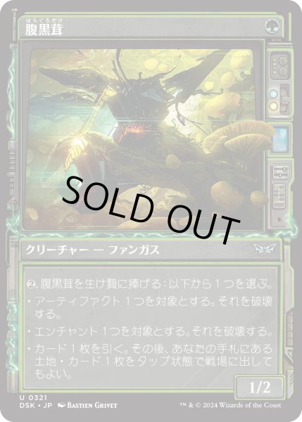 画像1: 【JPN】腹黒茸/Insidious Fungus [MTG_DSK_0321_U] (1)