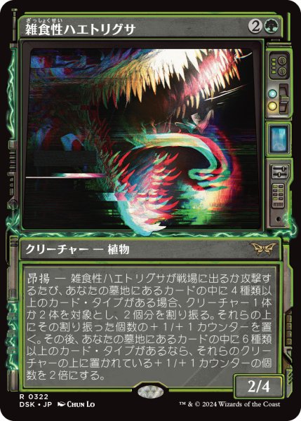 画像1: 【JPN】雑食性ハエトリグサ/Omnivorous Flytrap [MTG_DSK_0322_R] (1)