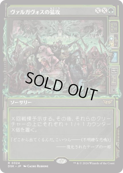 画像1: 【JPN】ヴァルガヴォスの猛攻/Valgavoth's Onslaught [MTG_DSK_0324_R] (1)