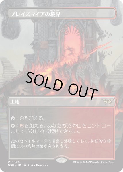 画像1: 【JPN】ブレイズマイアの境界/Blazemire Verge [MTG_DSK_0329_R] (1)