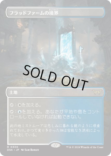 画像1: 【JPN】フラッドファームの境界/Floodfarm Verge [MTG_DSK_0330_R] (1)