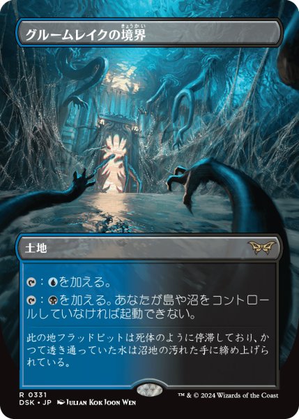 画像1: 【JPN】グルームレイクの境界/Gloomlake Verge [MTG_DSK_0331_R] (1)