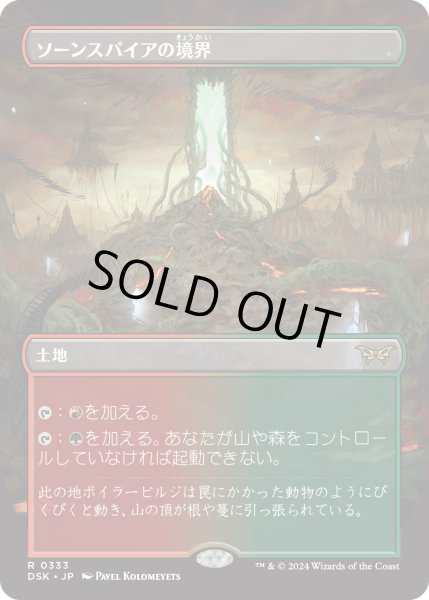 画像1: 【JPN】ソーンスパイアの境界/Thornspire Verge [MTG_DSK_0333_R] (1)