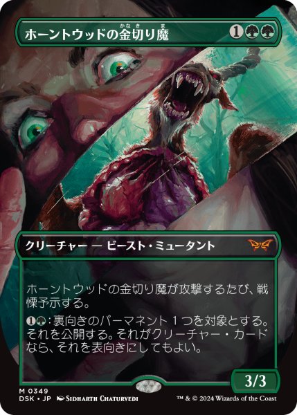 画像1: 【JPN】ホーントウッドの金切り魔/Hauntwoods Shrieker [MTG_DSK_0349_M] (1)