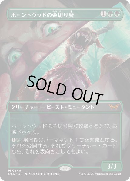 画像1: 【JPN】ホーントウッドの金切り魔/Hauntwoods Shrieker [MTG_DSK_0349_M] (1)