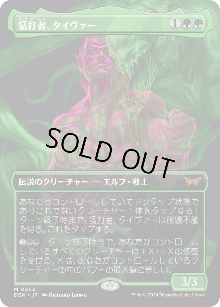 画像1: 【JPN】猛打者、タイヴァー/Tyvar, the Pummeler [MTG_DSK_0353_M] (1)