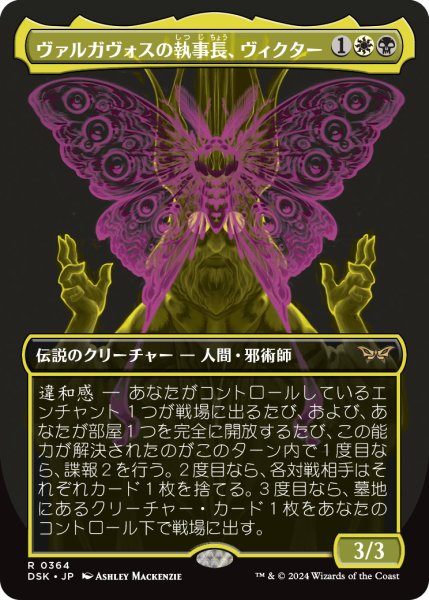 画像1: 【JPN】ヴァルガヴォスの執事長、ヴィクター/Victor, Valgavoth's Seneschal [MTG_DSK_0364_R] (1)