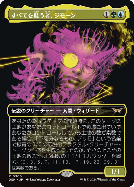 画像1: 【JPN】すべてを疑う者、ジモーン/Zimone, All-Questioning [MTG_DSK_0366_R] (1)