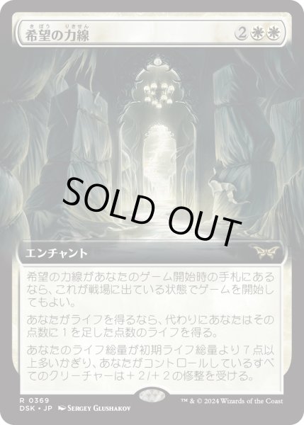 画像1: 【JPN】希望の力線/Leyline of Hope [MTG_DSK_0369_R] (1)