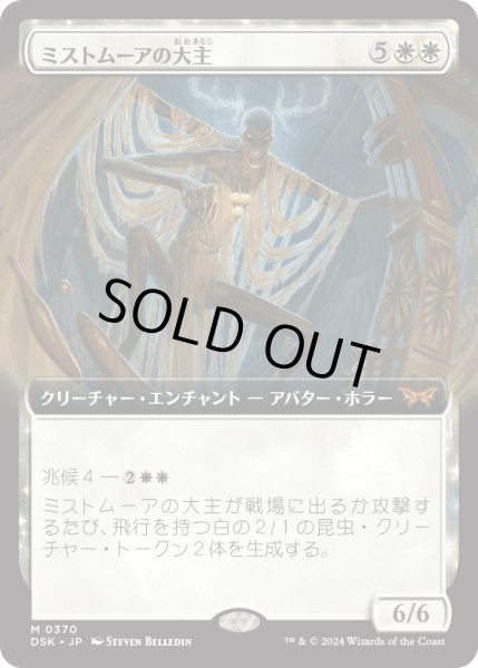 画像1: 【JPN】ミストムーアの大主/Overlord of the Mistmoors [MTG_DSK_0370_M] (1)