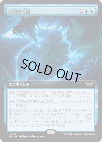 画像1: 【JPN】変貌の力線/Leyline of Transformation [MTG_DSK_0372_R] (1)