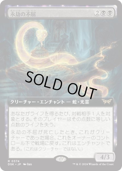 画像1: 【JPN】永劫の不屈/Enduring Tenacity [MTG_DSK_0374_R] (1)