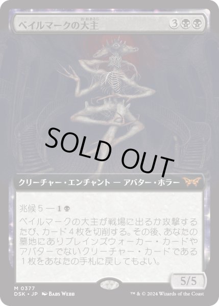 画像1: 【JPN】ベイルマークの大主/Overlord of the Balemurk [MTG_DSK_0377_M] (1)