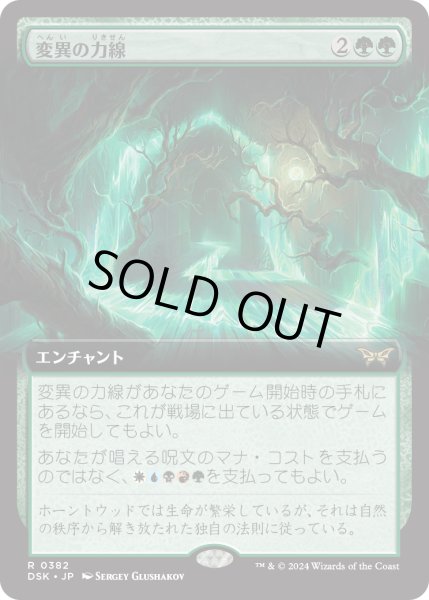 画像1: 【JPN】変異の力線/Leyline of Mutation [MTG_DSK_0382_R] (1)