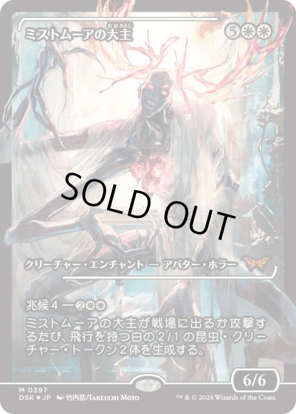 画像1: 【JPN】★Japan showcase Foil★ミストムーアの大主/Overlord of the Mistmoors [MTG_DSK_0387_M] (1)