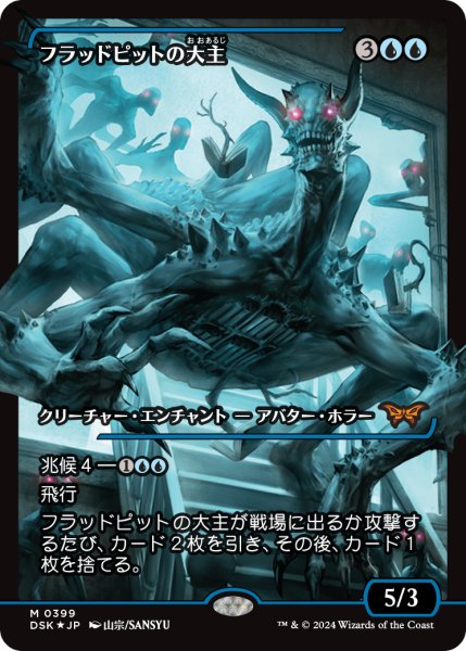 画像1: 【JPN】★Japan showcase Foil★フラッドピットの大主/Overlord of the Floodpits [MTG_DSK_0389_M] (1)