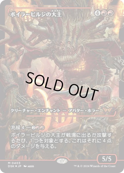 画像1: 【JPN】★Japan showcase Foil★ボイラービルジの大主/Overlord of the Boilerbilges [MTG_BLB_0393_M] (1)