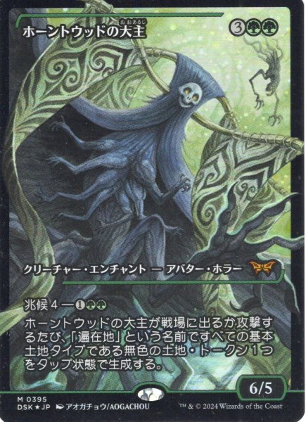 画像1: 【JPN】★Japan showcase Foil★ホーントウッドの大主/Overlord of the Hauntwoods [MTG_DSK_0395_M] (1)