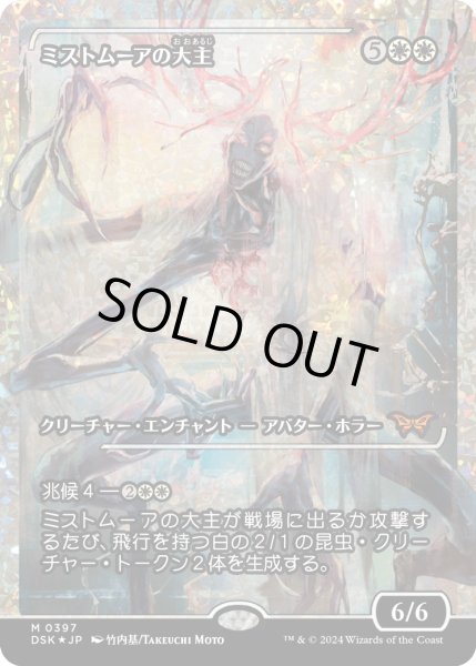 画像1: 【JPN】★Fracture foil★ミストムーアの大主/Overlord of the Mistmoors [MTG_DSK_0397_M] (1)