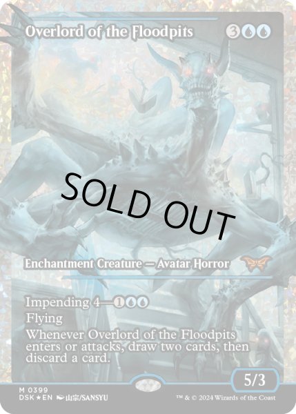 画像1: 【ENG】★Fracture foil★フラッドピットの大主/Overlord of the Floodpits [MTG_DSK_0399_M] (1)