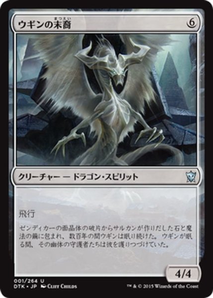 画像1: 【JPN】ウギンの末裔/Scion of Ugin[MTG_DTK_001U] (1)