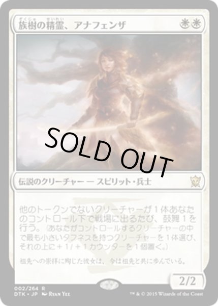 画像1: 【JPN】族樹の精霊、アナフェンザ/Anafenza, Kin-Tree Spirit[MTG_DTK_002R] (1)