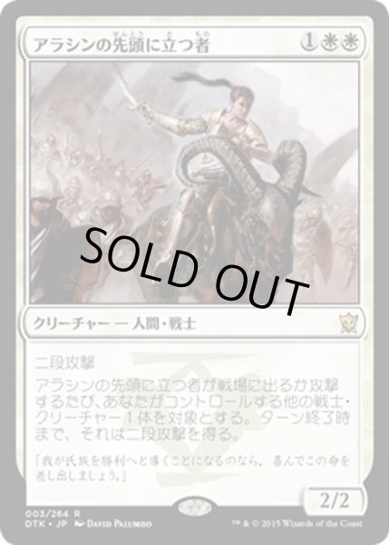 画像1: 【JPN】アラシンの先頭に立つ者/Arashin Foremost[MTG_DTK_003R] (1)