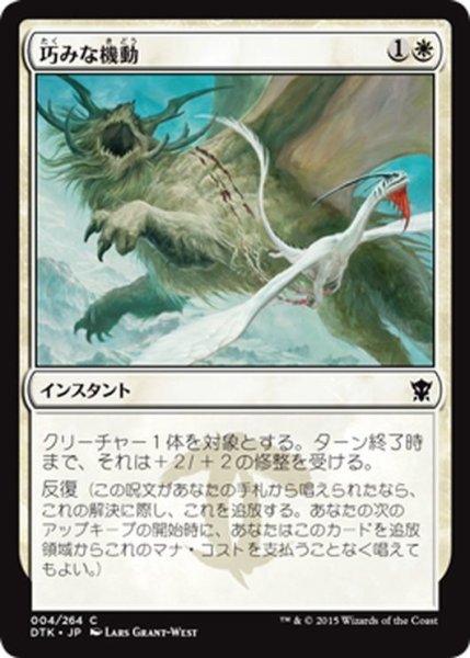 画像1: 【JPN】巧みな機動/Artful Maneuver[MTG_DTK_004C] (1)