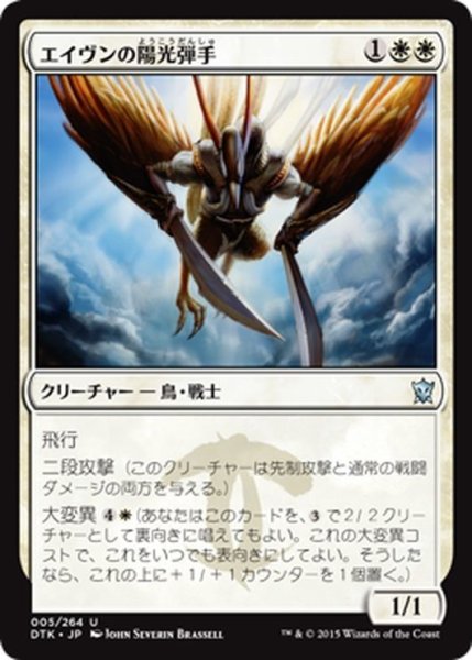 画像1: 【JPN】エイヴンの陽光弾手/Aven Sunstriker[MTG_DTK_005U] (1)