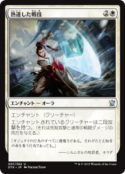 画像1: 【JPN】熟達した戦い/Battle Mastery[MTG_DTK_007U] (1)