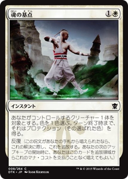 画像1: 【JPN】魂の基点/Center Soul[MTG_DTK_008C] (1)