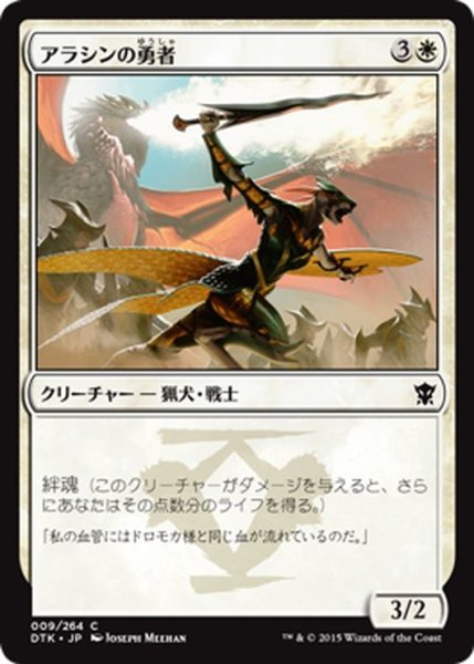 画像1: 【JPN】アラシンの勇者/Champion of Arashin[MTG_DTK_009C] (1)