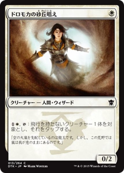 画像1: 【JPN】ドロモカの砂丘唱え/Dromoka Dunecaster[MTG_DTK_013C] (1)