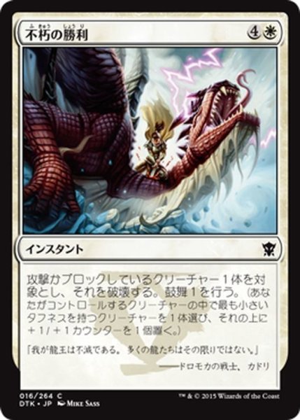 画像1: 【JPN】不朽の勝利/Enduring Victory[MTG_DTK_016C] (1)