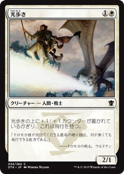 画像1: 【JPN】光歩き/Lightwalker[MTG_DTK_024C] (1)